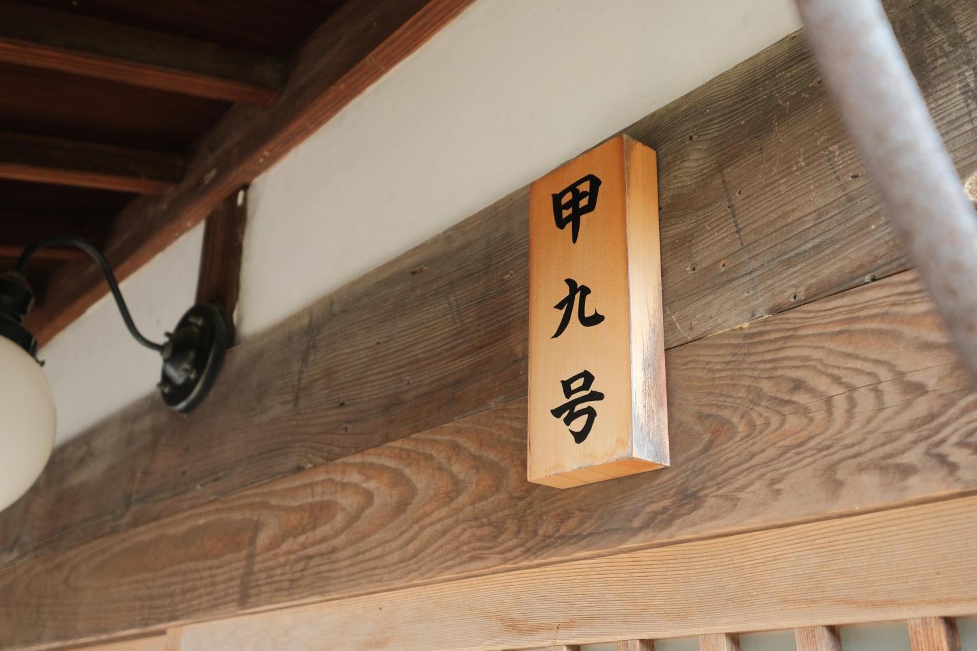 Vila Japan'S Oldest Remaining Company Housing Asago Exteriér fotografie