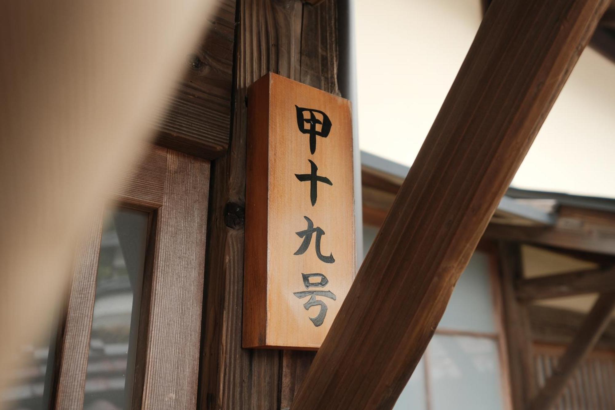Vila Japan'S Oldest Remaining Company Housing Asago Exteriér fotografie
